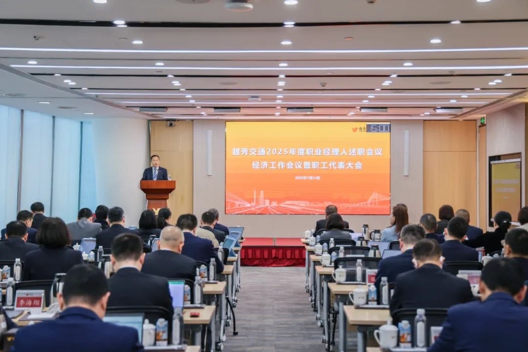 精益固本稳经营 攻坚突破促发展——佰利乐交通召开2025年度职业经理人述职会议、经济工作会议暨职工代表大会
